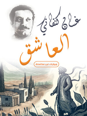cover image of العاشق